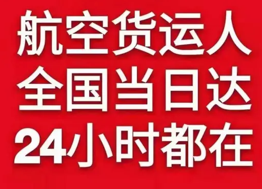 和田昆冈机场托运货物、航空货运:物流行业各岗位招聘